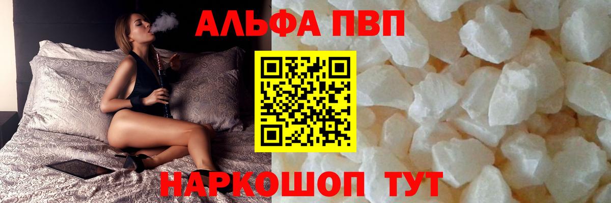 Alpha-PVP  Alpha-PVP VHQ  А ПВП Crystall  Вход с VPN  A PVP СК  Чехов 
