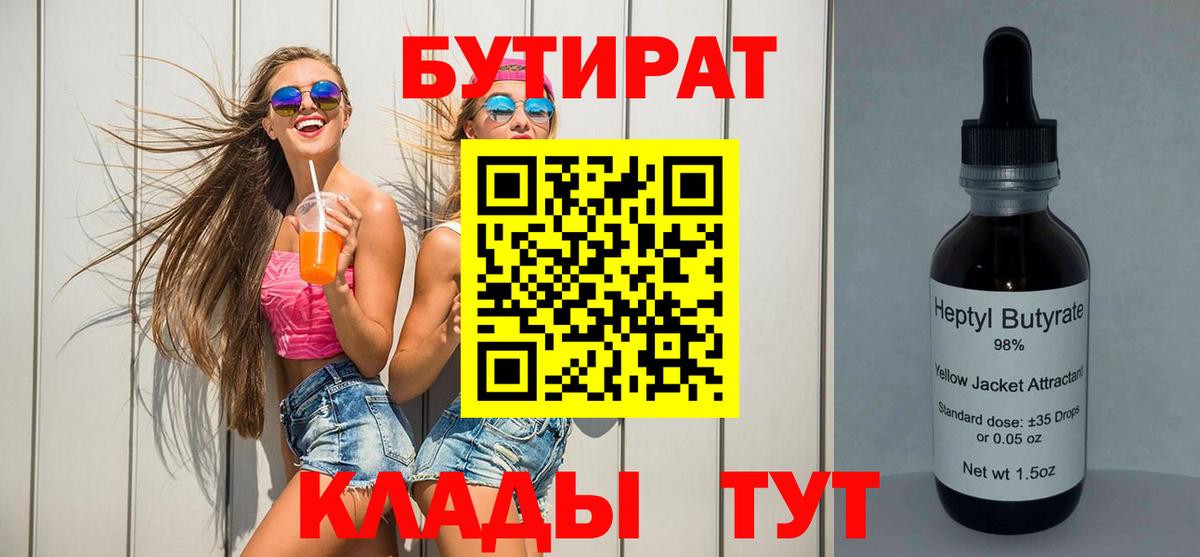 Чехов  Бутират  Вход с VPN  БУТИРАТ GHB 