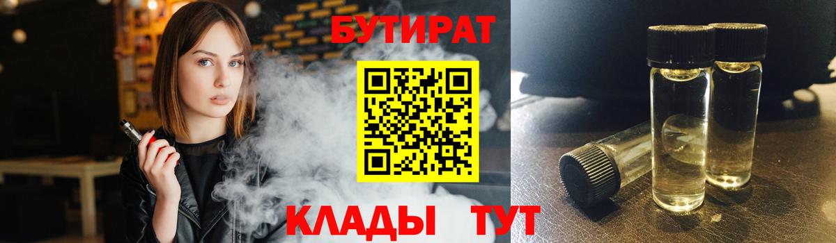 БУТИРАТ 1.4BDO Чехов