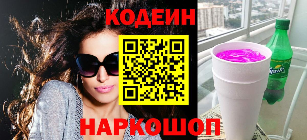 Чехов  Codein Purple Drank  Вход с VPN 