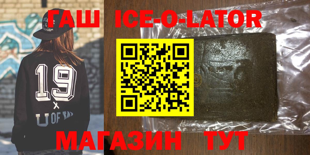 ГАШ ice o lator Чехов