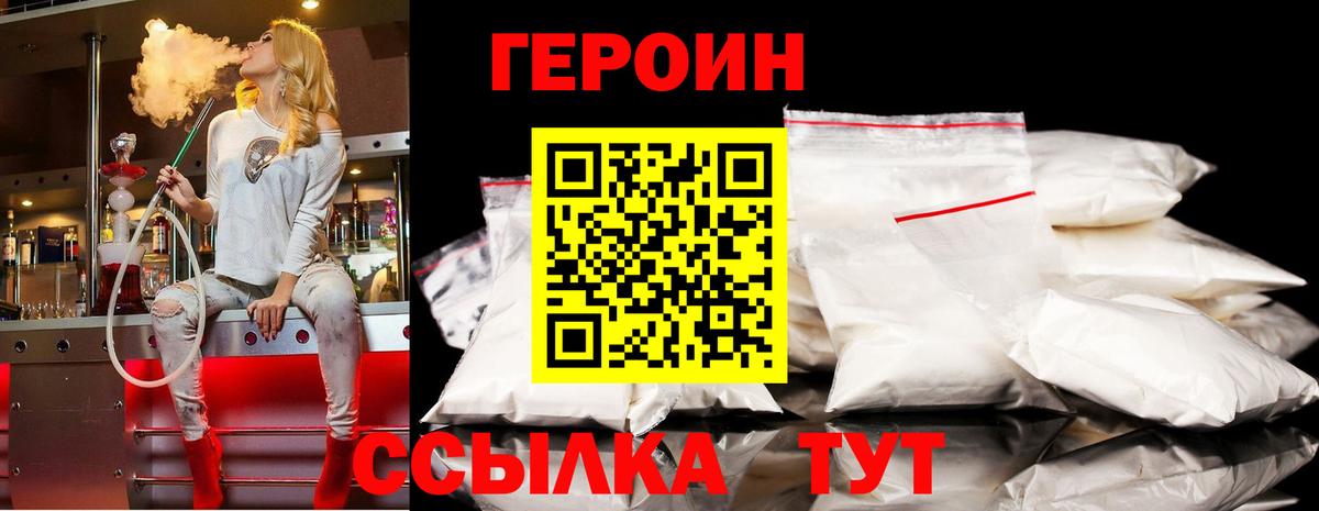 ГЕРОИН белый Чехов