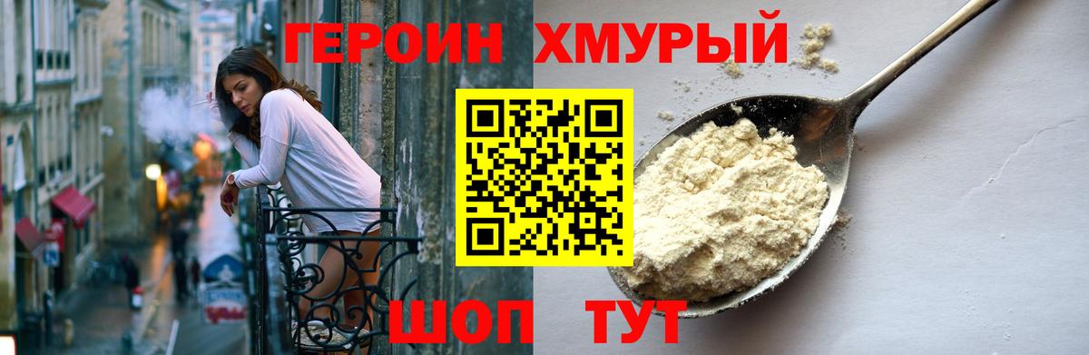 Чехов  ГЕРОИН белый  Героин  Вход с VPN 