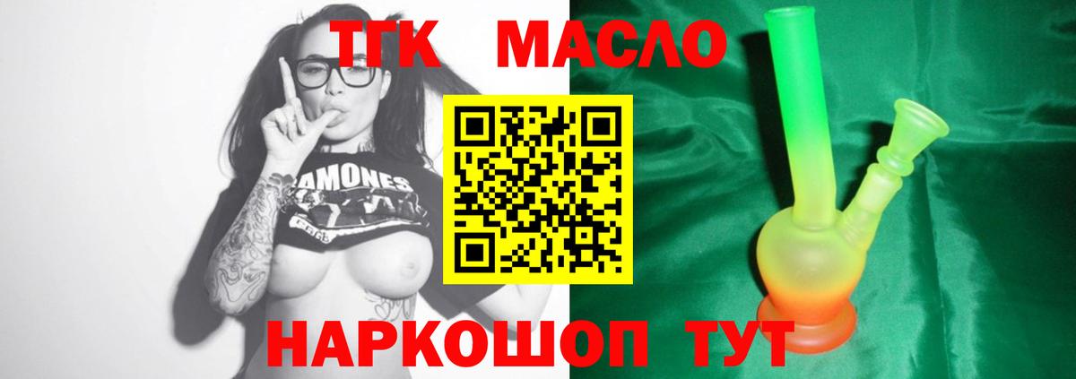ТГК THC oil Чехов